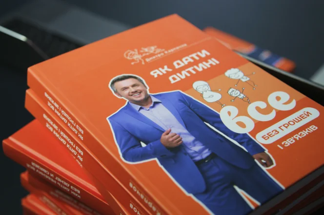 Книга Як дати дитині все без грошей і зв’язків